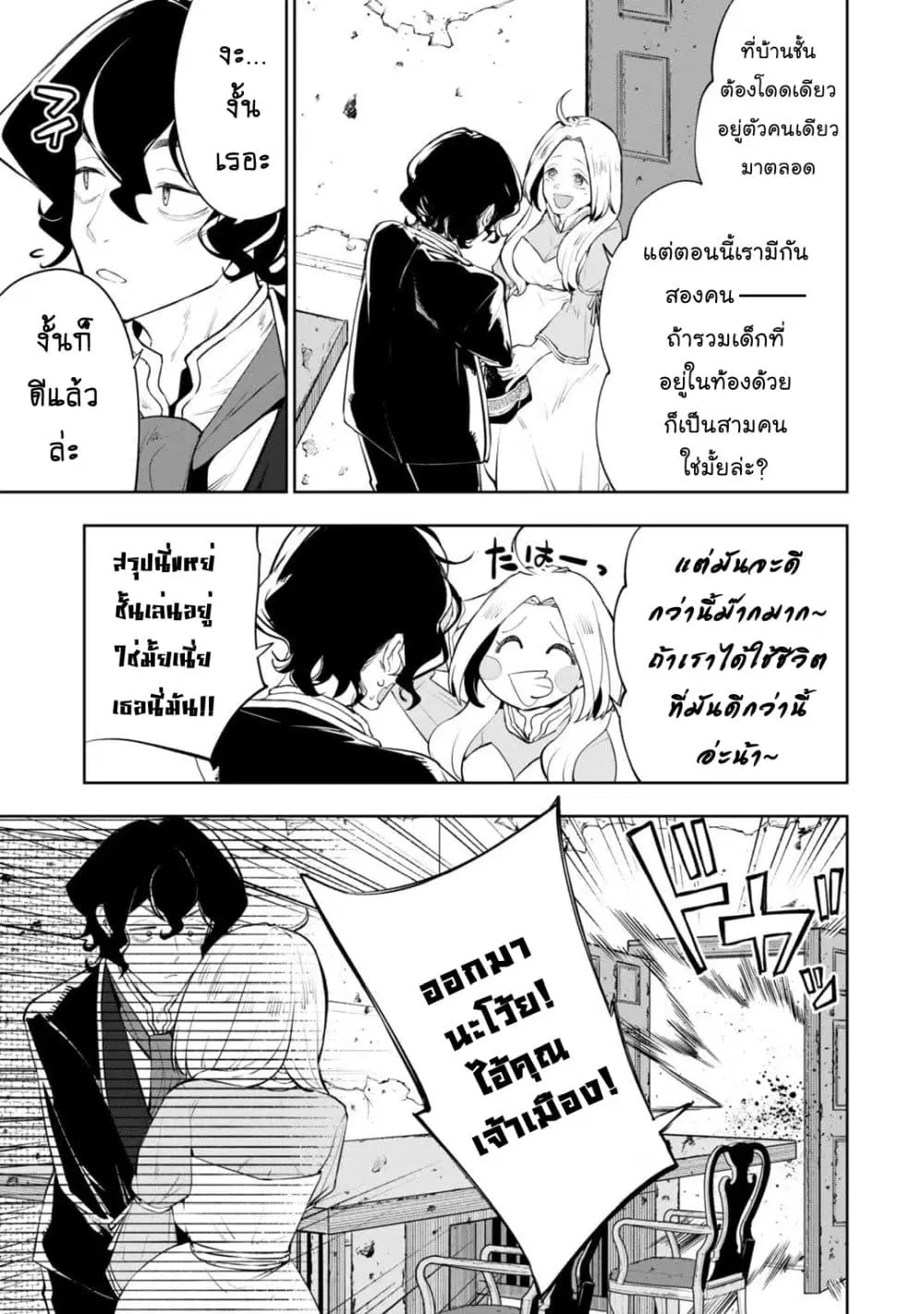 Teihen Ryoushu No Kanchigai Eiyuutan ตอนที่ 22.2 หน้า 2