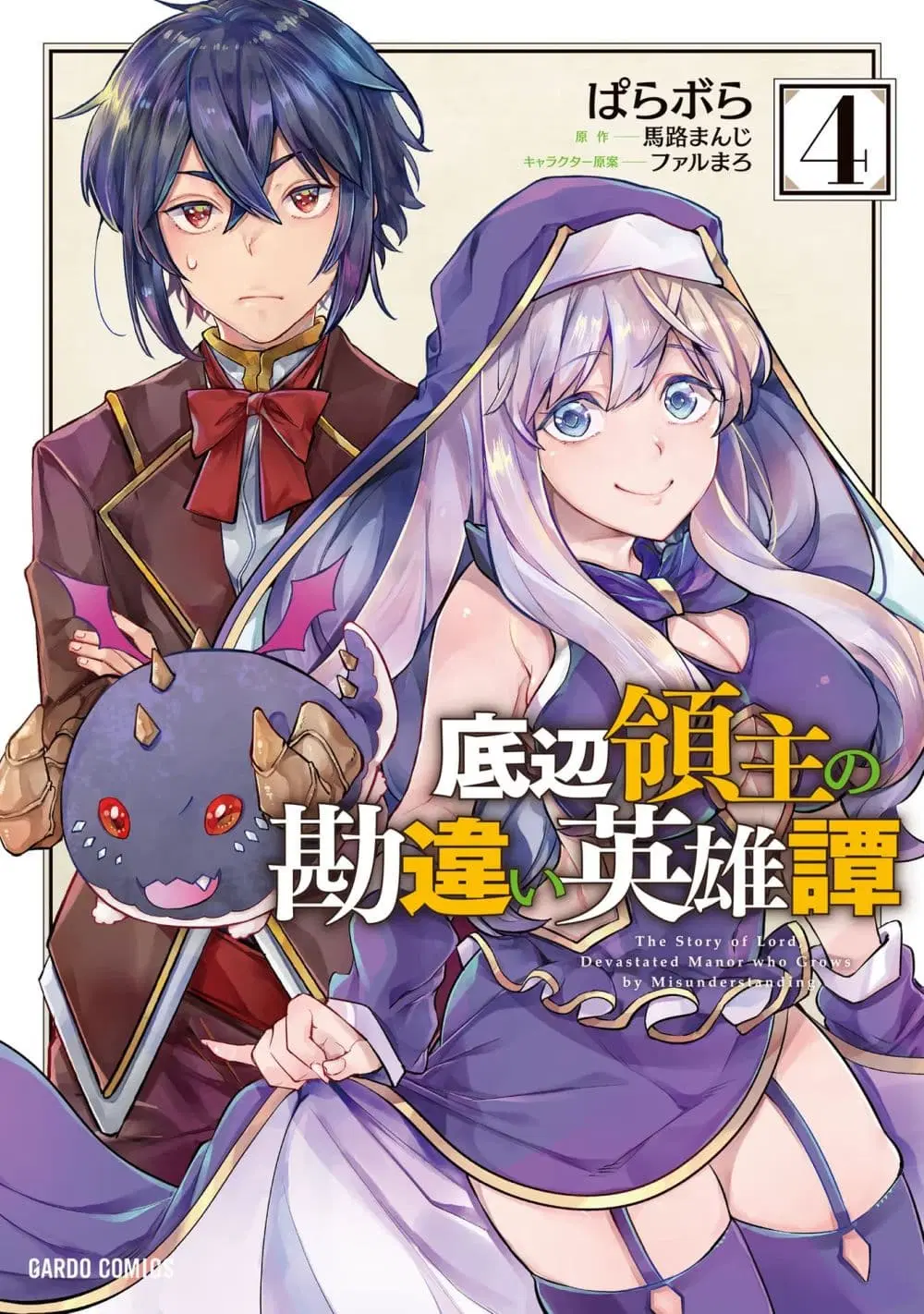 Teihen Ryoushu No Kanchigai Eiyuutan ตอนที่ 23.1 หน้า 1
