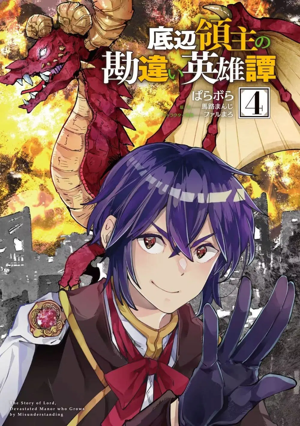 Teihen Ryoushu No Kanchigai Eiyuutan ตอนที่ 23.1 หน้า 3