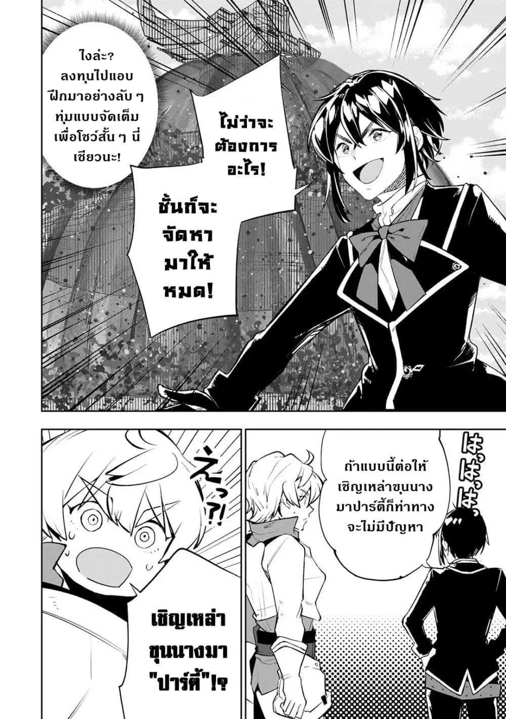 Teihen Ryoushu No Kanchigai Eiyuutan ตอนที่ 23.2 หน้า 2