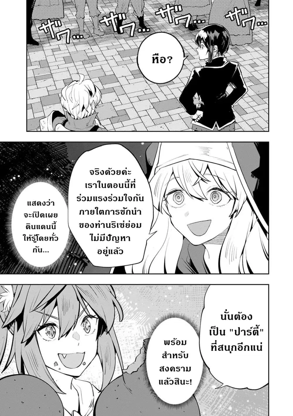 Teihen Ryoushu No Kanchigai Eiyuutan ตอนที่ 23.2 หน้า 3