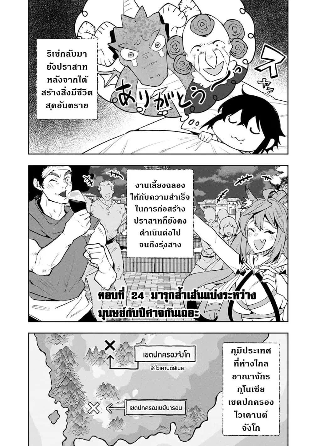 Teihen Ryoushu No Kanchigai Eiyuutan ตอนที่ 24.1 หน้า 2