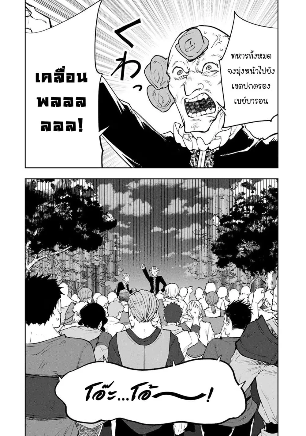 Teihen Ryoushu No Kanchigai Eiyuutan ตอนที่ 24.1 หน้า 3