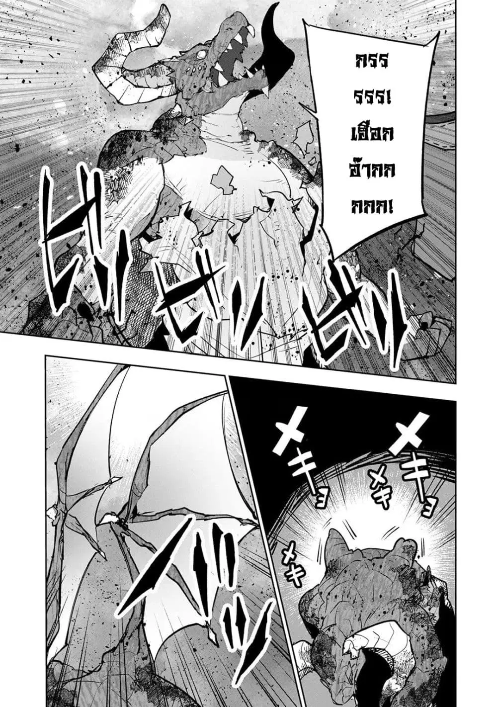 Teihen Ryoushu No Kanchigai Eiyuutan ตอนที่ 24.2 หน้า 2