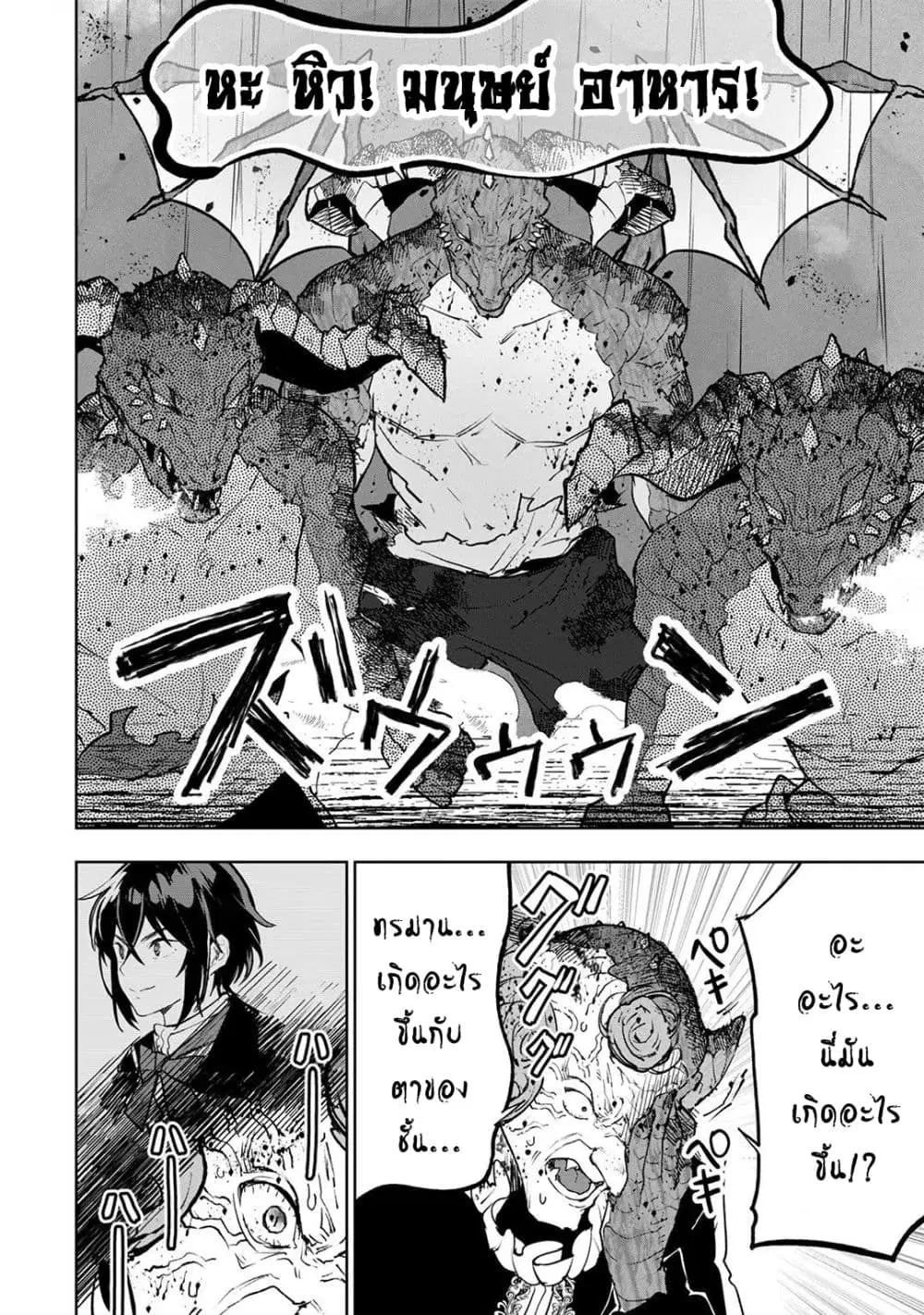 Teihen Ryoushu No Kanchigai Eiyuutan ตอนที่ 24.2 หน้า 3