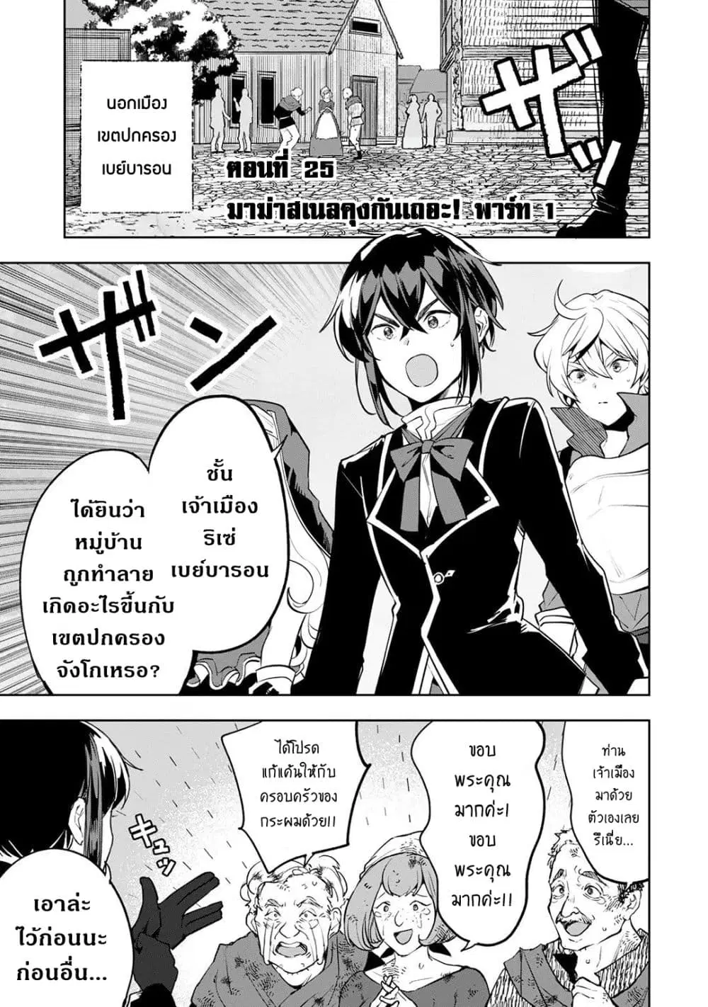 Teihen Ryoushu No Kanchigai Eiyuutan ตอนที่ 25.1 หน้า 2