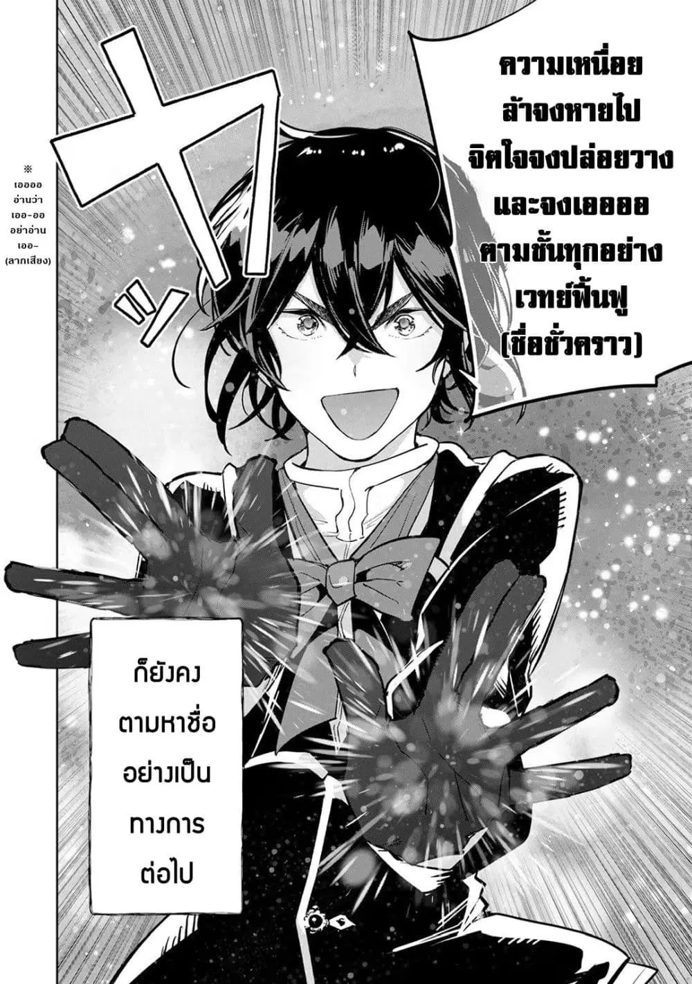 Teihen Ryoushu No Kanchigai Eiyuutan ตอนที่ 25.1 หน้า 3