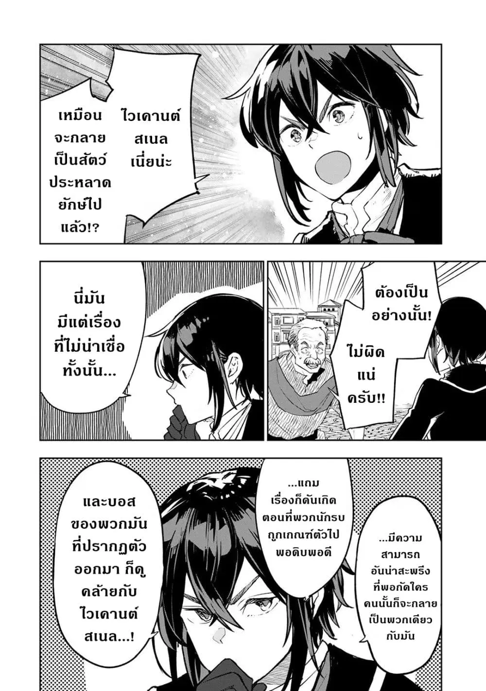 Teihen Ryoushu No Kanchigai Eiyuutan ตอนที่ 25.2 หน้า 2