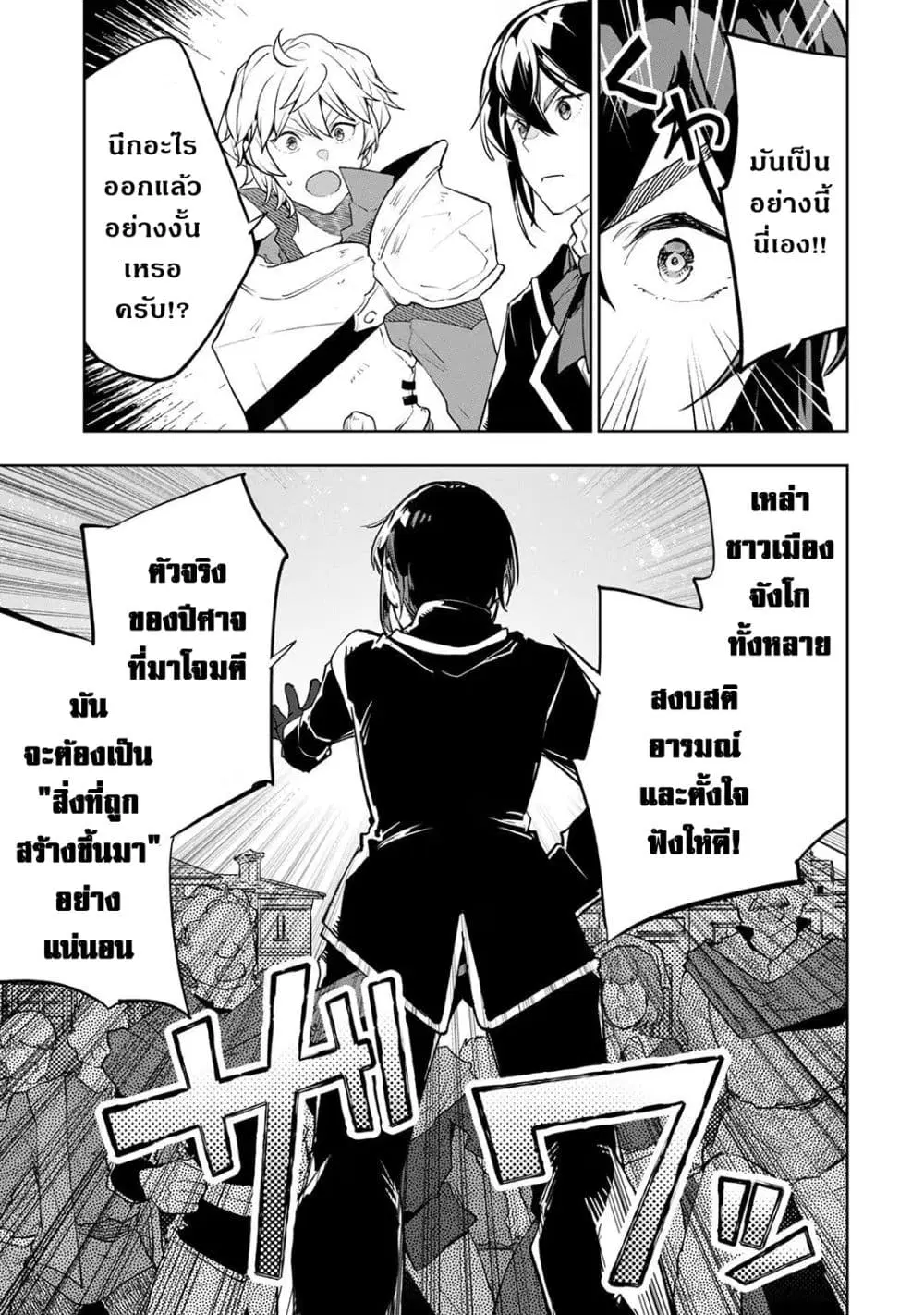 Teihen Ryoushu No Kanchigai Eiyuutan ตอนที่ 25.2 หน้า 3