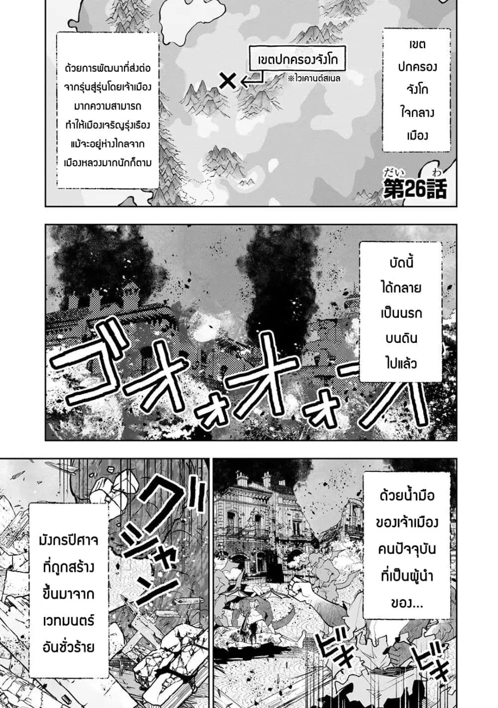 Teihen Ryoushu No Kanchigai Eiyuutan ตอนที่ 26.1 หน้า 2