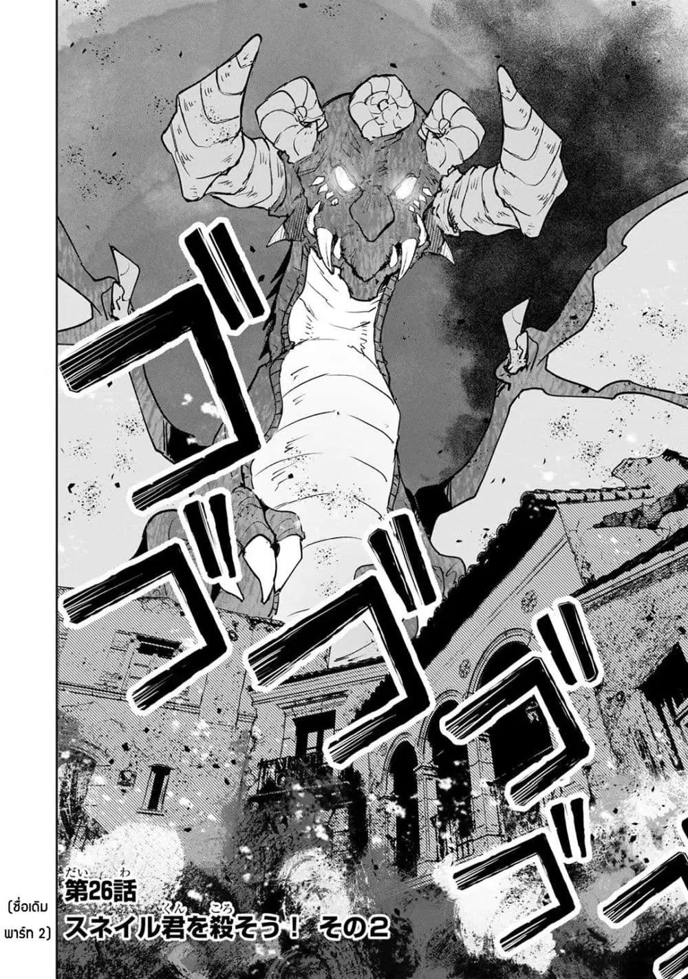 Teihen Ryoushu No Kanchigai Eiyuutan ตอนที่ 26.1 หน้า 3
