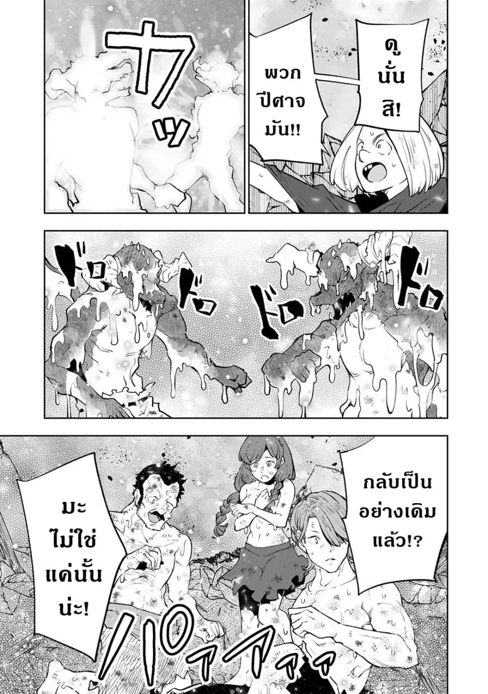 Teihen Ryoushu No Kanchigai Eiyuutan ตอนที่ 26.2 หน้า 2
