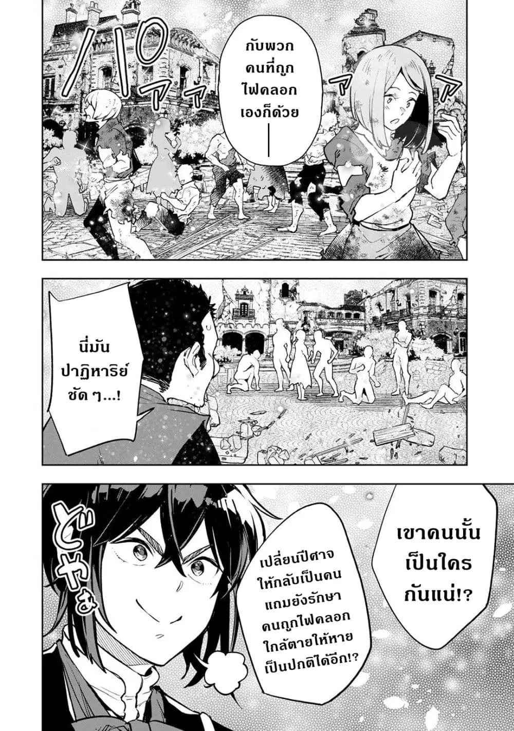 Teihen Ryoushu No Kanchigai Eiyuutan ตอนที่ 26.2 หน้า 3