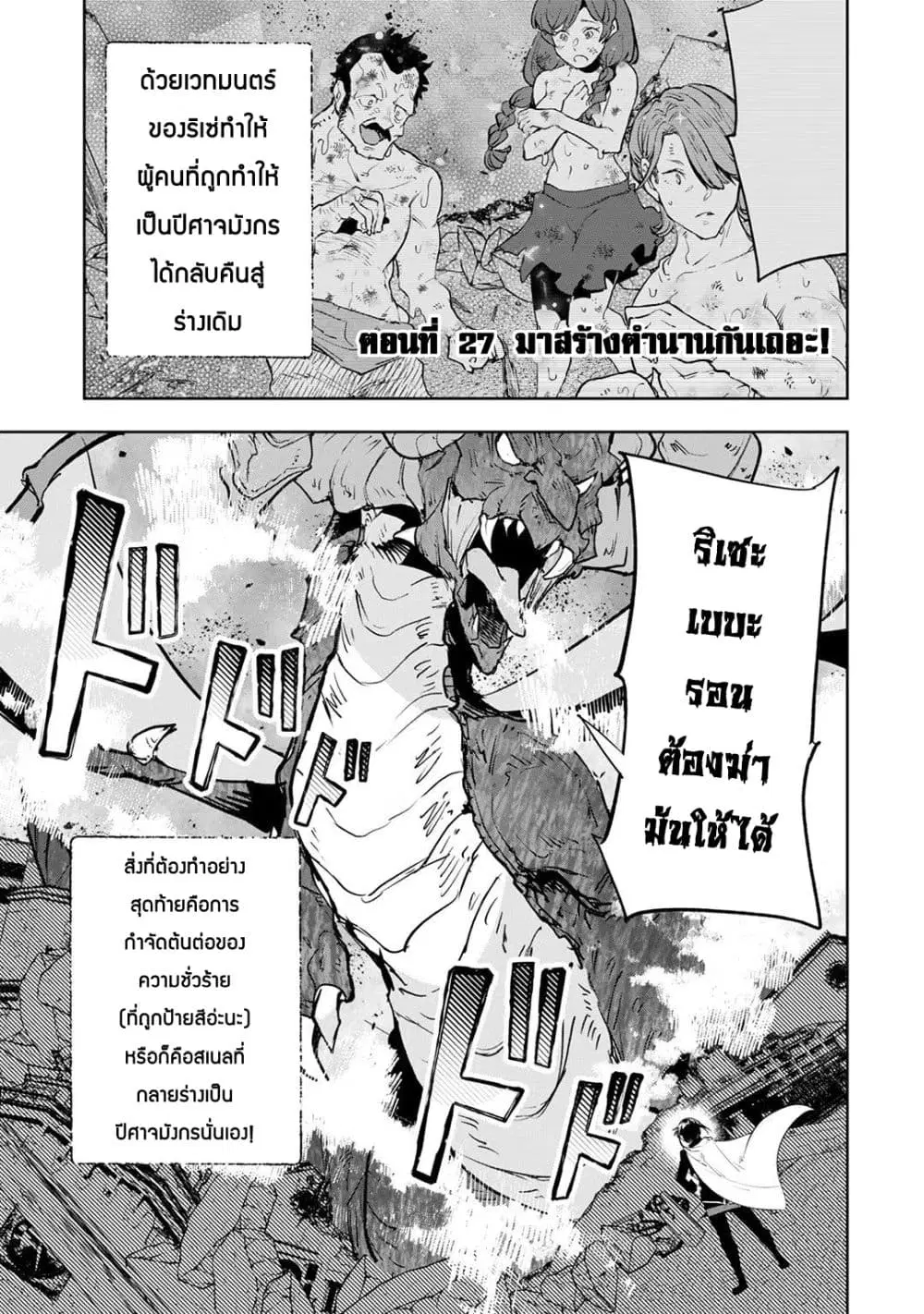Teihen Ryoushu No Kanchigai Eiyuutan ตอนที่ 27.1 หน้า 2