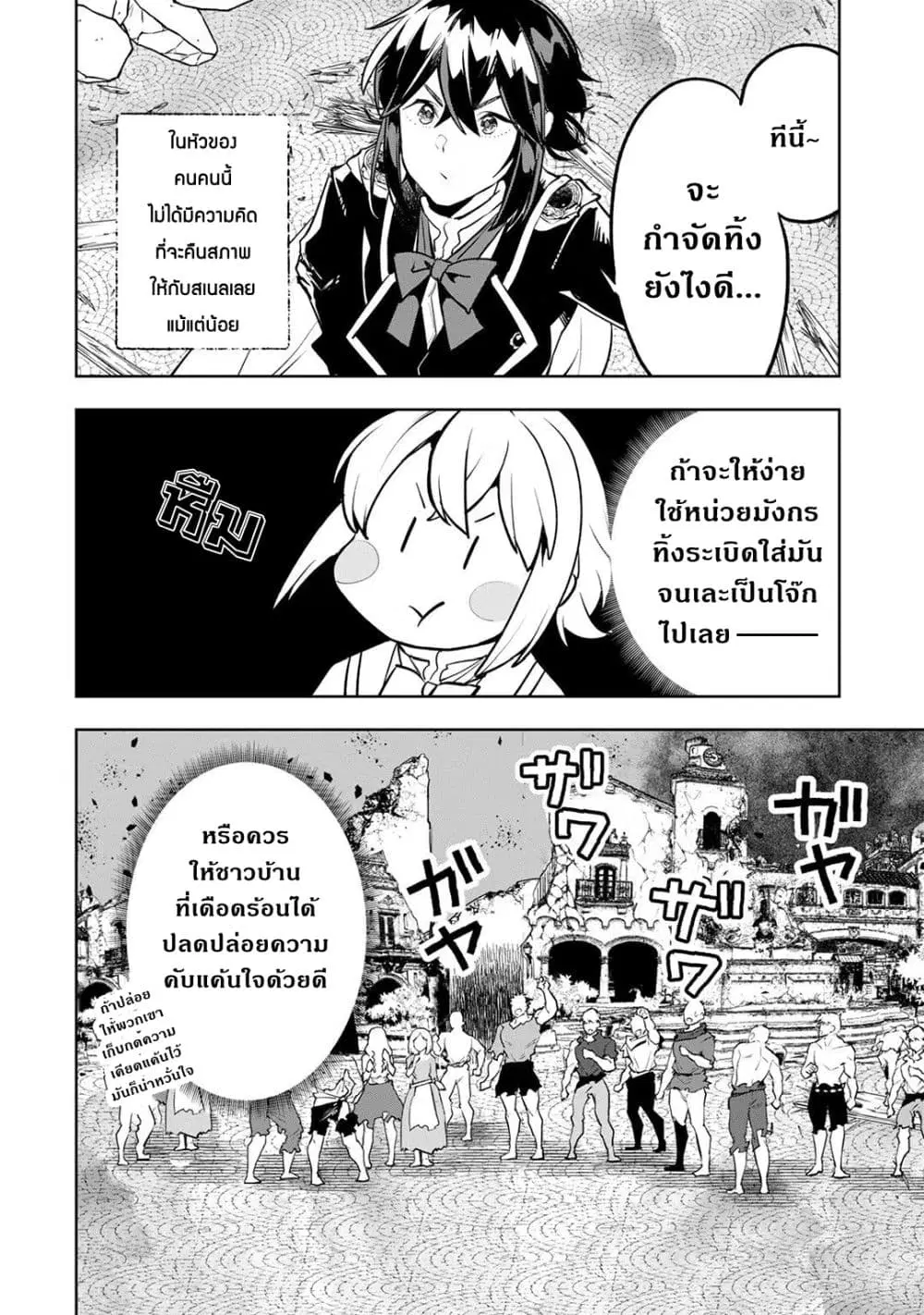 Teihen Ryoushu No Kanchigai Eiyuutan ตอนที่ 27.1 หน้า 3