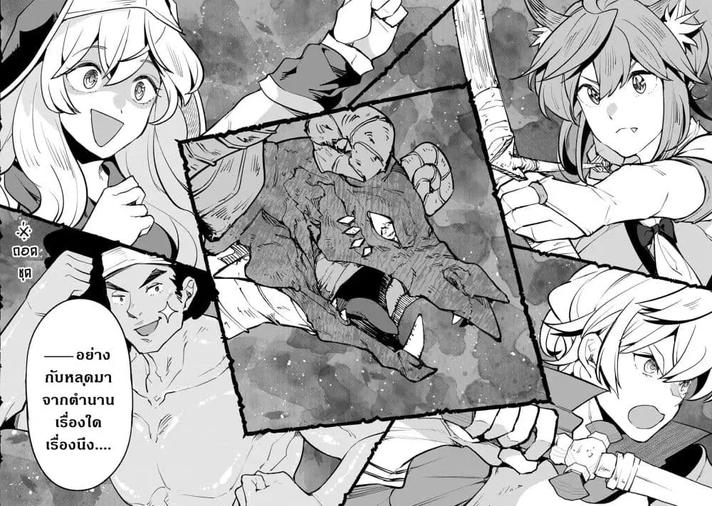 Teihen Ryoushu No Kanchigai Eiyuutan ตอนที่ 27.2 หน้า 2