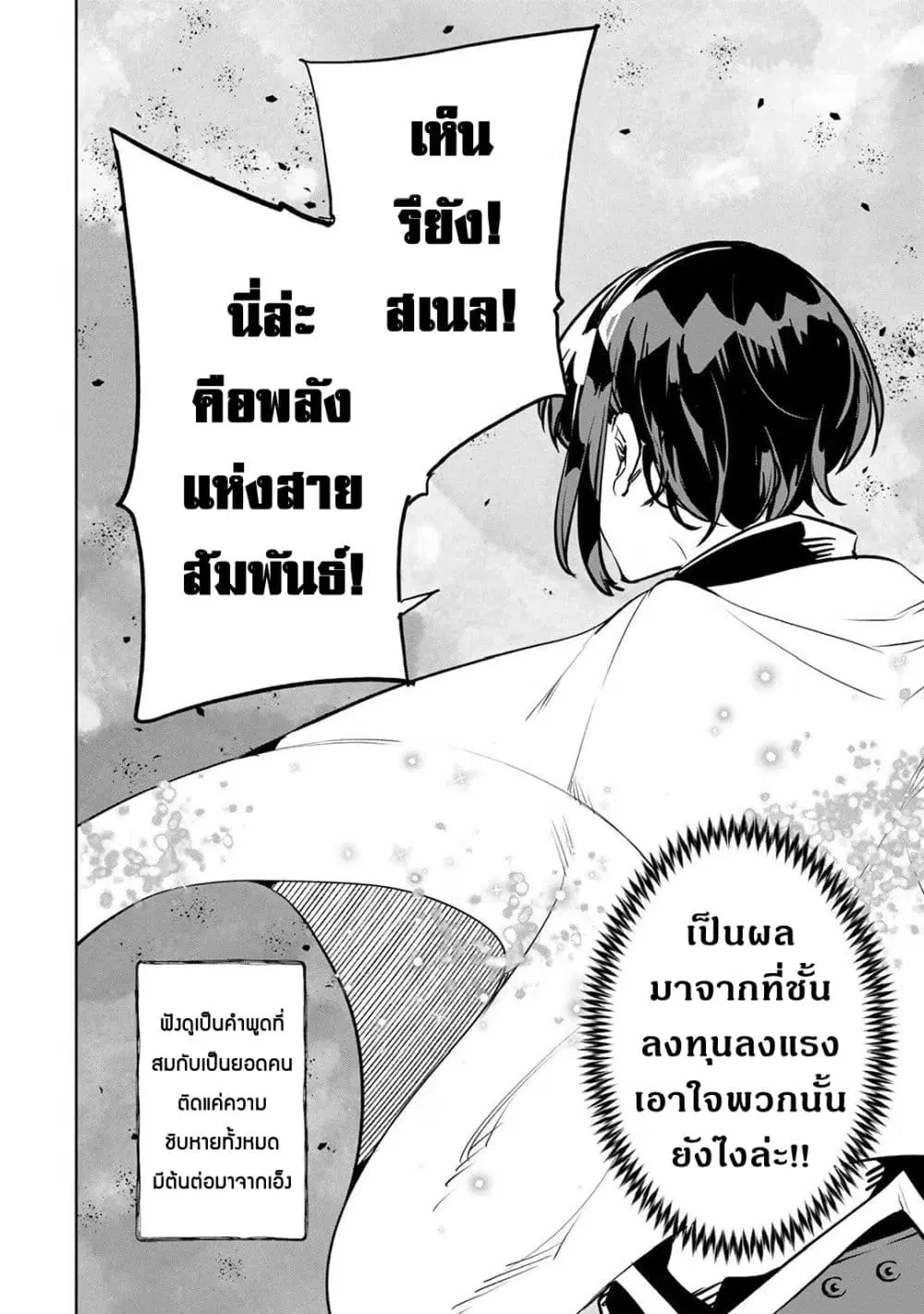 Teihen Ryoushu No Kanchigai Eiyuutan ตอนที่ 27.2 หน้า 3
