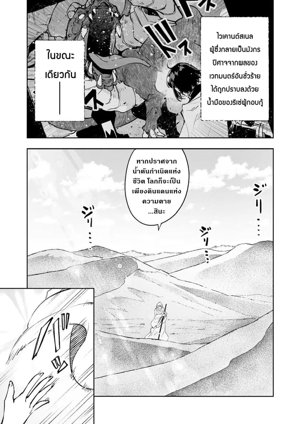 Teihen Ryoushu No Kanchigai Eiyuutan ตอนที่ 28.1 หน้า 2