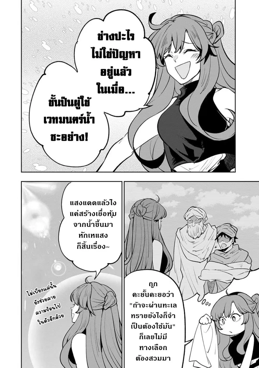 Teihen Ryoushu No Kanchigai Eiyuutan ตอนที่ 28.1 หน้า 3