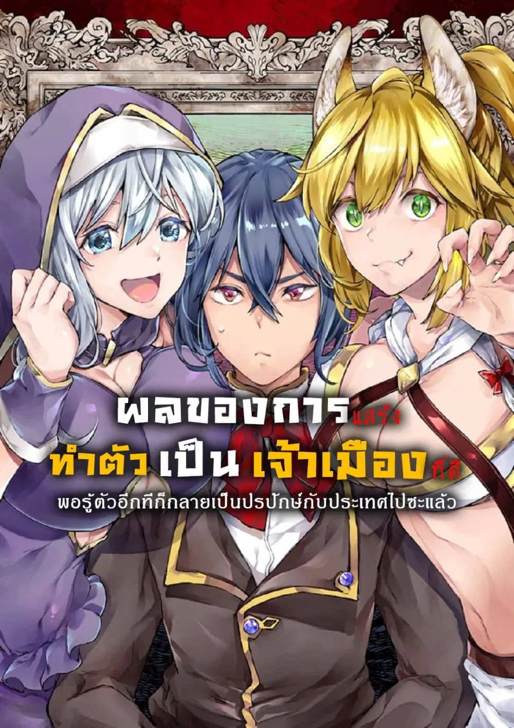 Teihen Ryoushu No Kanchigai Eiyuutan ตอนที่ 28.2 หน้า 1