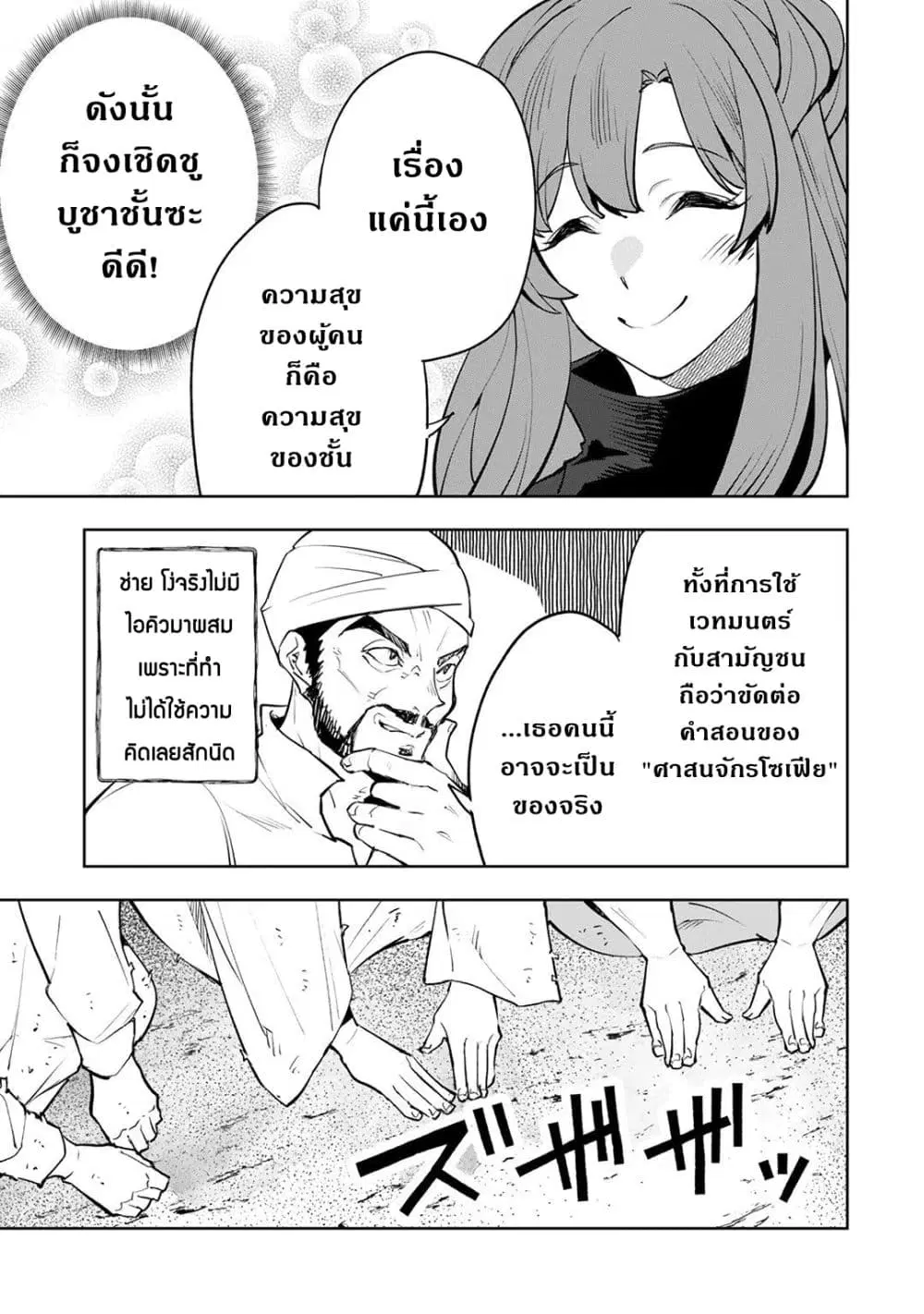 Teihen Ryoushu No Kanchigai Eiyuutan ตอนที่ 28.2 หน้า 2