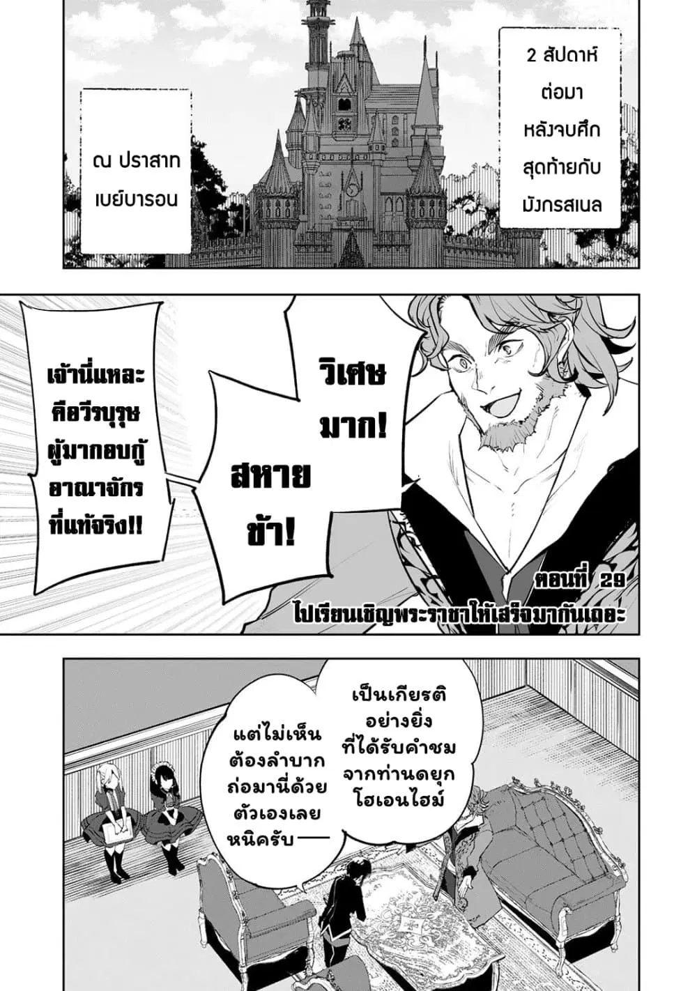 Teihen Ryoushu No Kanchigai Eiyuutan ตอนที่ 29.1 หน้า 2
