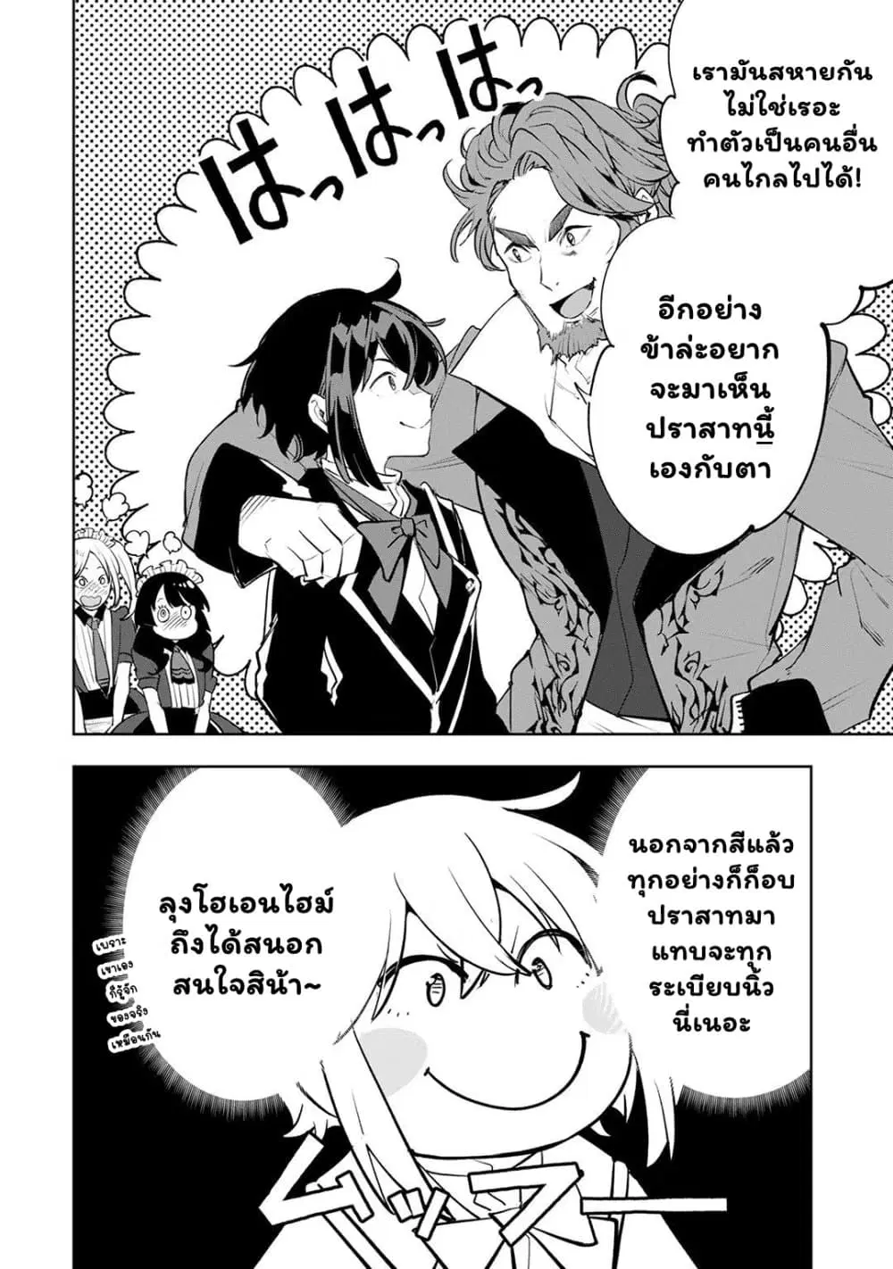 Teihen Ryoushu No Kanchigai Eiyuutan ตอนที่ 29.1 หน้า 3