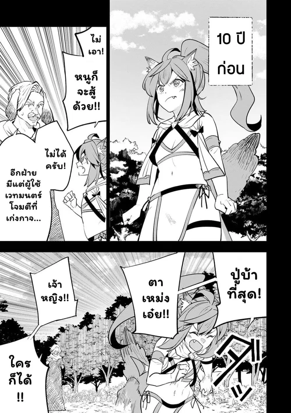 Teihen Ryoushu No Kanchigai Eiyuutan ตอนที่ 29.2 หน้า 2