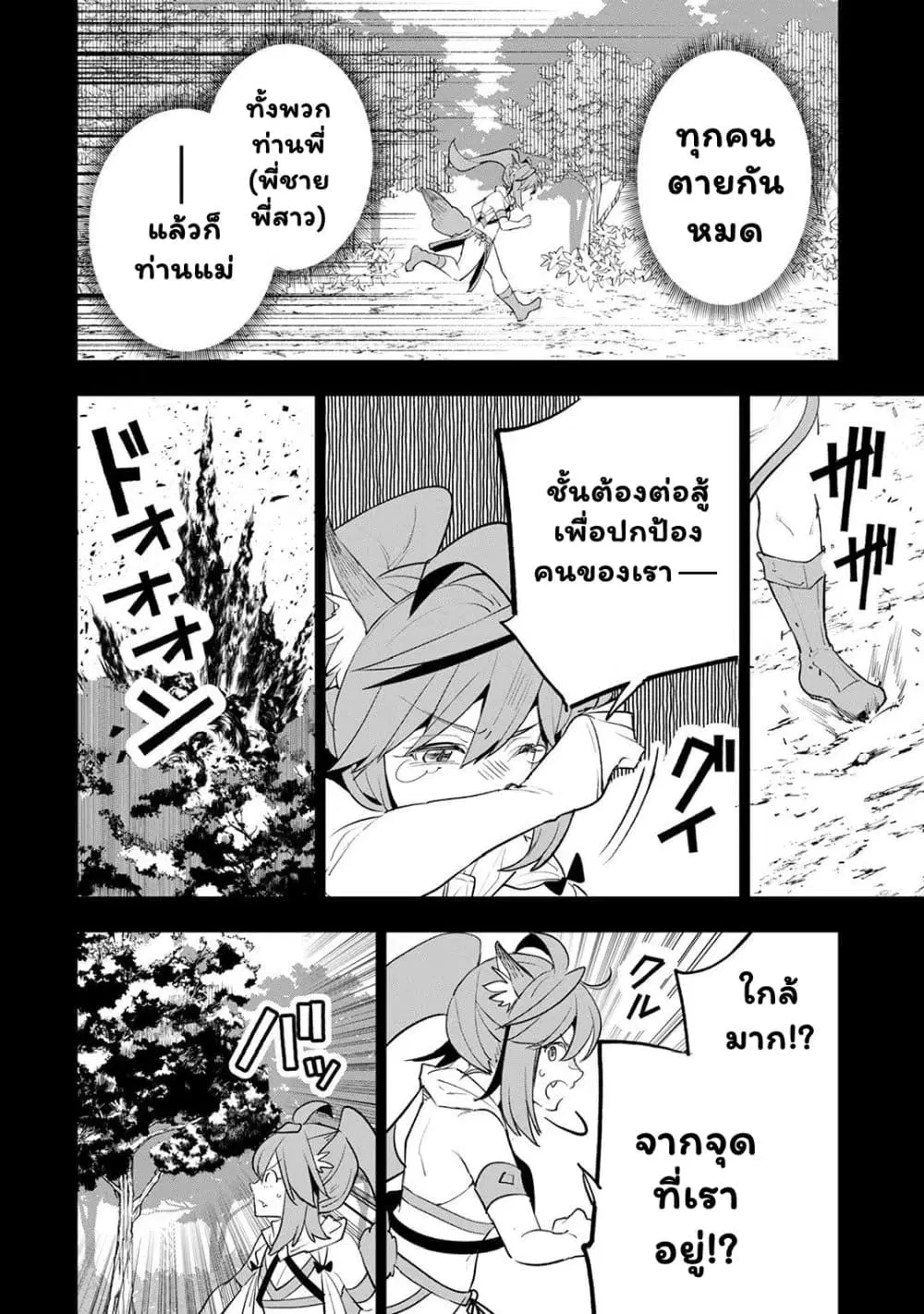 Teihen Ryoushu No Kanchigai Eiyuutan ตอนที่ 29.2 หน้า 3