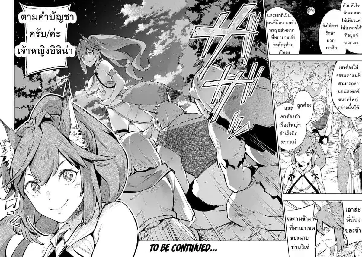 Teihen Ryoushu No Kanchigai Eiyuutan ตอนที่ 3 หน้า 1