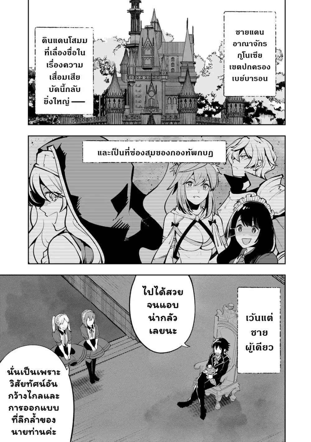 Teihen Ryoushu No Kanchigai Eiyuutan ตอนที่ 30.1 หน้า 2