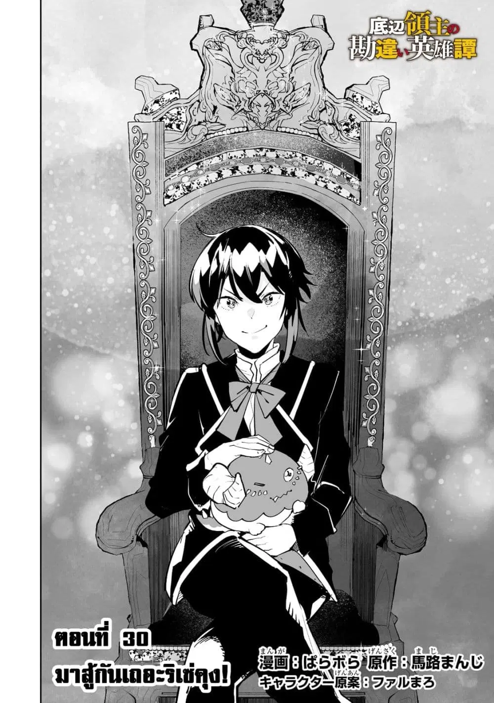 Teihen Ryoushu No Kanchigai Eiyuutan ตอนที่ 30.1 หน้า 3