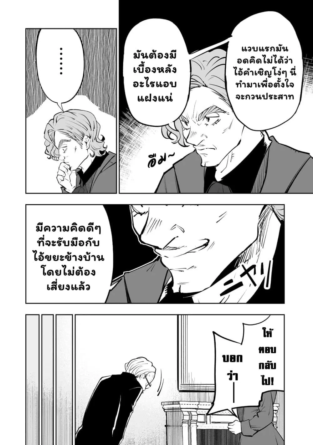 Teihen Ryoushu No Kanchigai Eiyuutan ตอนที่ 31.1 หน้า 2