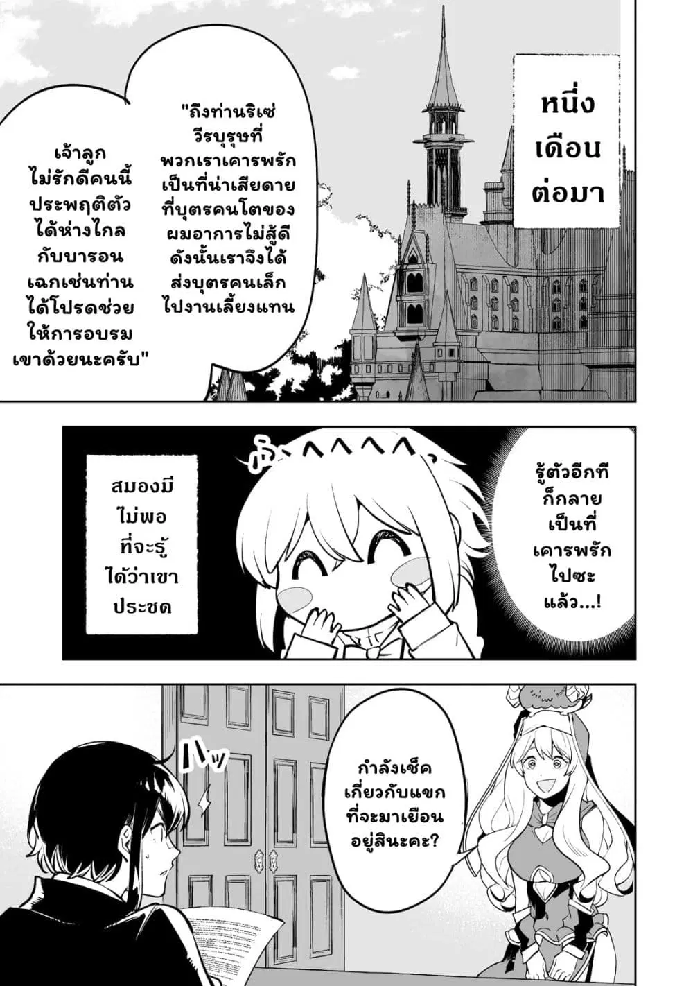 Teihen Ryoushu No Kanchigai Eiyuutan ตอนที่ 31.1 หน้า 3