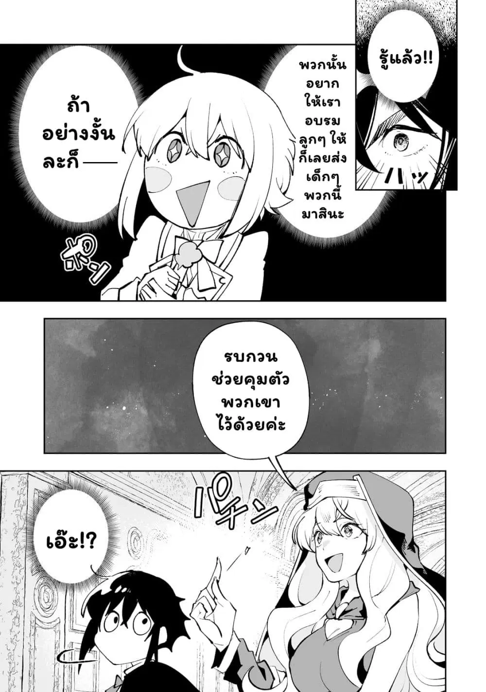 Teihen Ryoushu No Kanchigai Eiyuutan ตอนที่ 31.2 หน้า 2