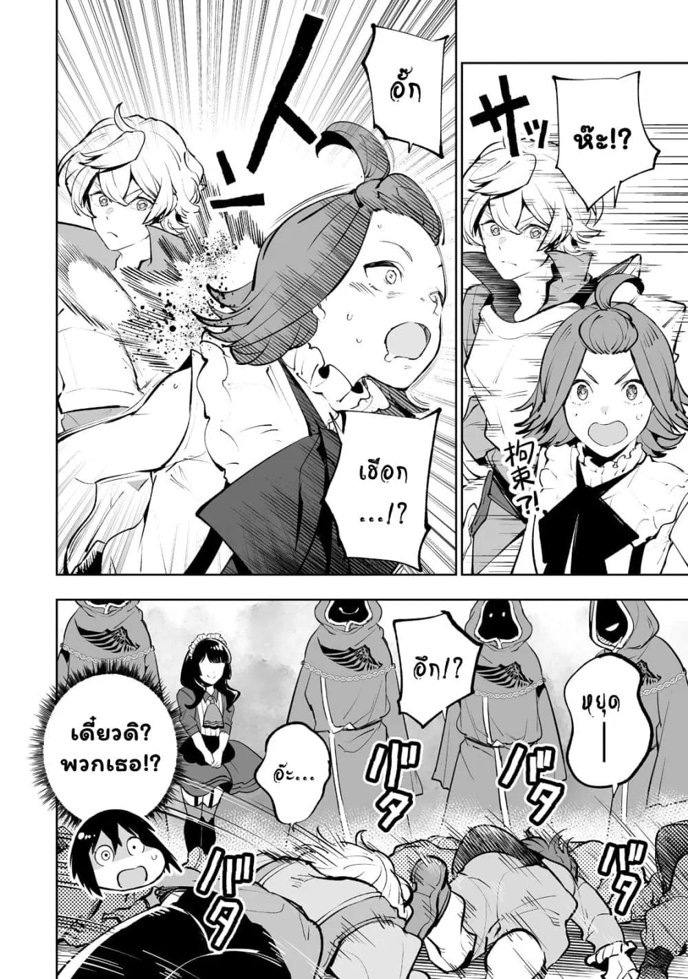 Teihen Ryoushu No Kanchigai Eiyuutan ตอนที่ 31.2 หน้า 3