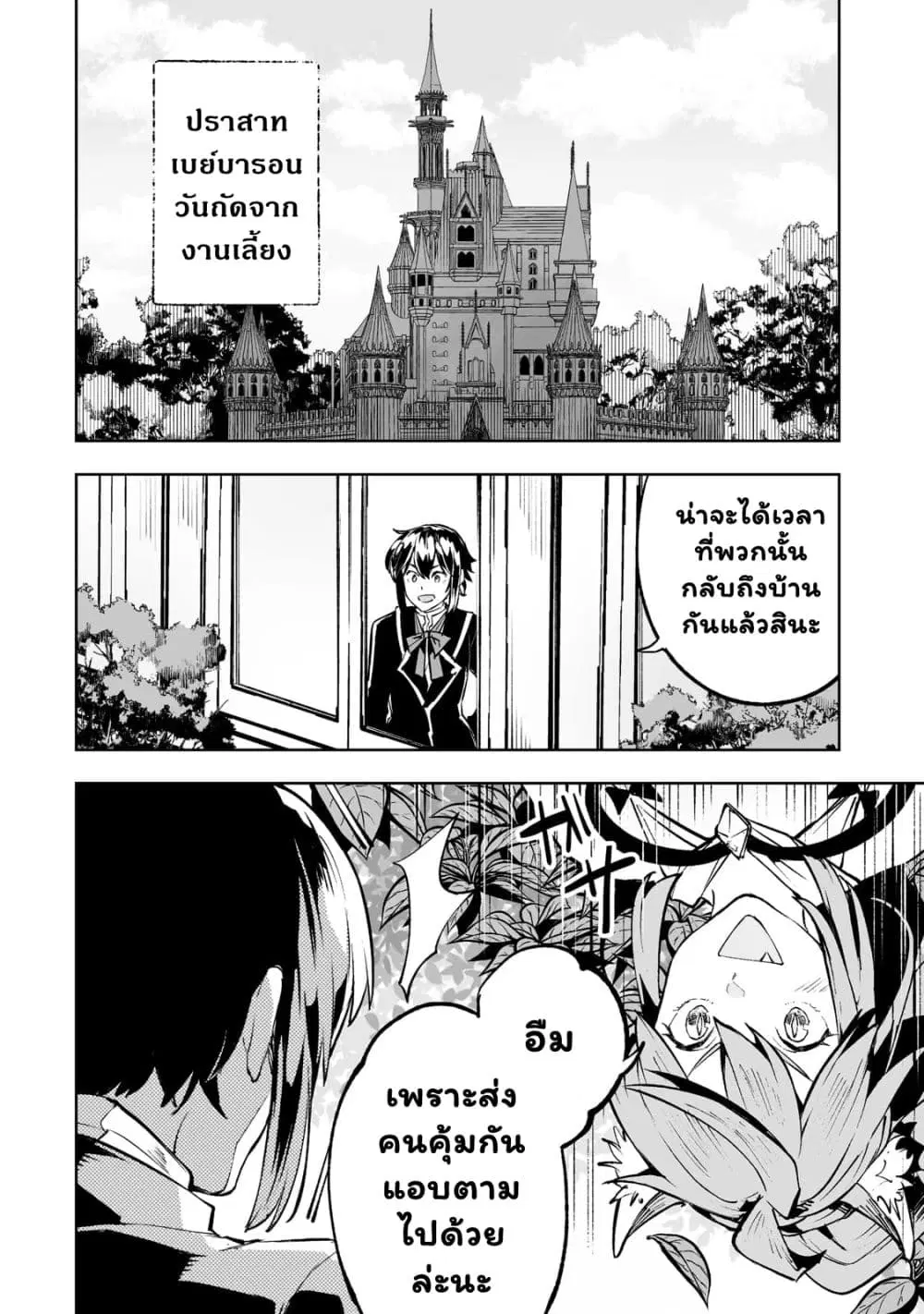 Teihen Ryoushu No Kanchigai Eiyuutan ตอนที่ 32.1 หน้า 3