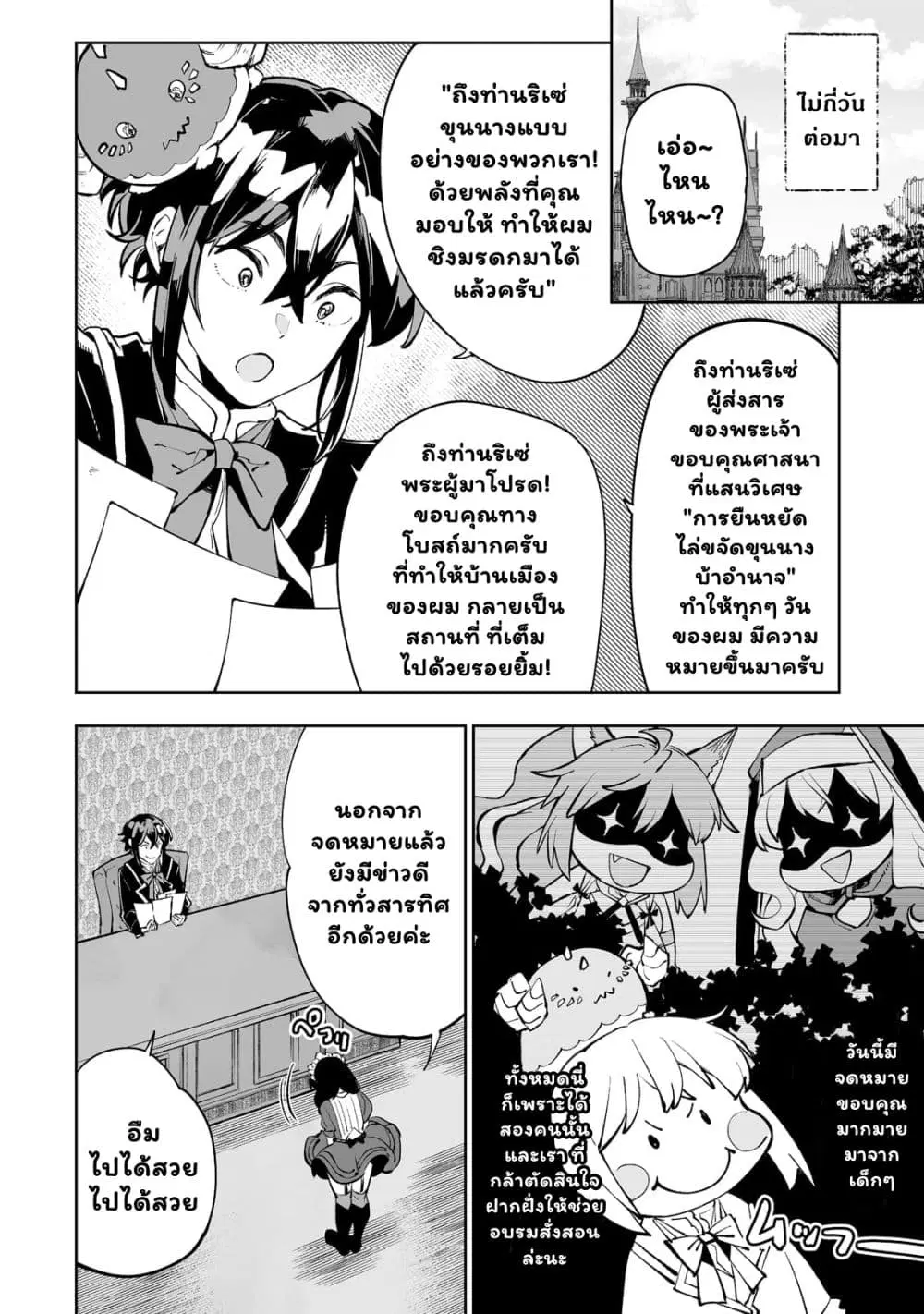 Teihen Ryoushu No Kanchigai Eiyuutan ตอนที่ 32.2 หน้า 2