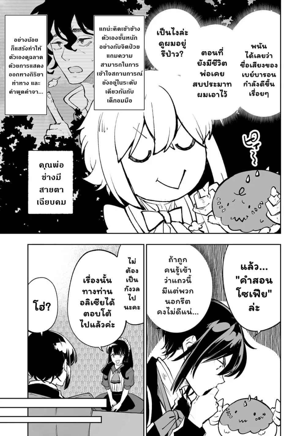 Teihen Ryoushu No Kanchigai Eiyuutan ตอนที่ 32.2 หน้า 3