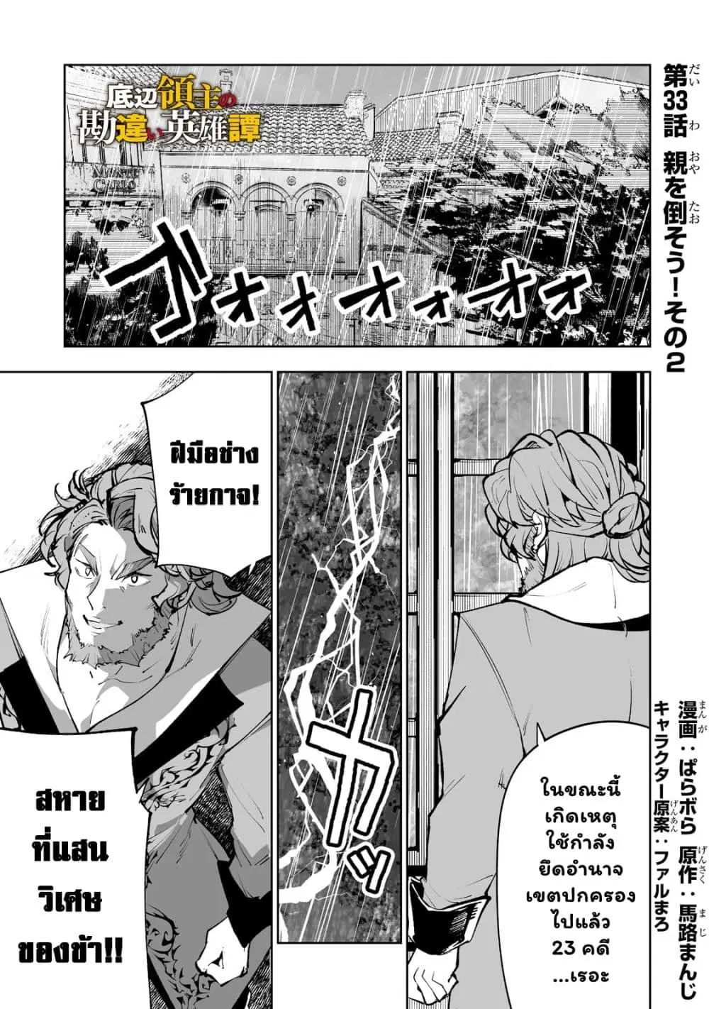 Teihen Ryoushu No Kanchigai Eiyuutan ตอนที่ 33.1 หน้า 2