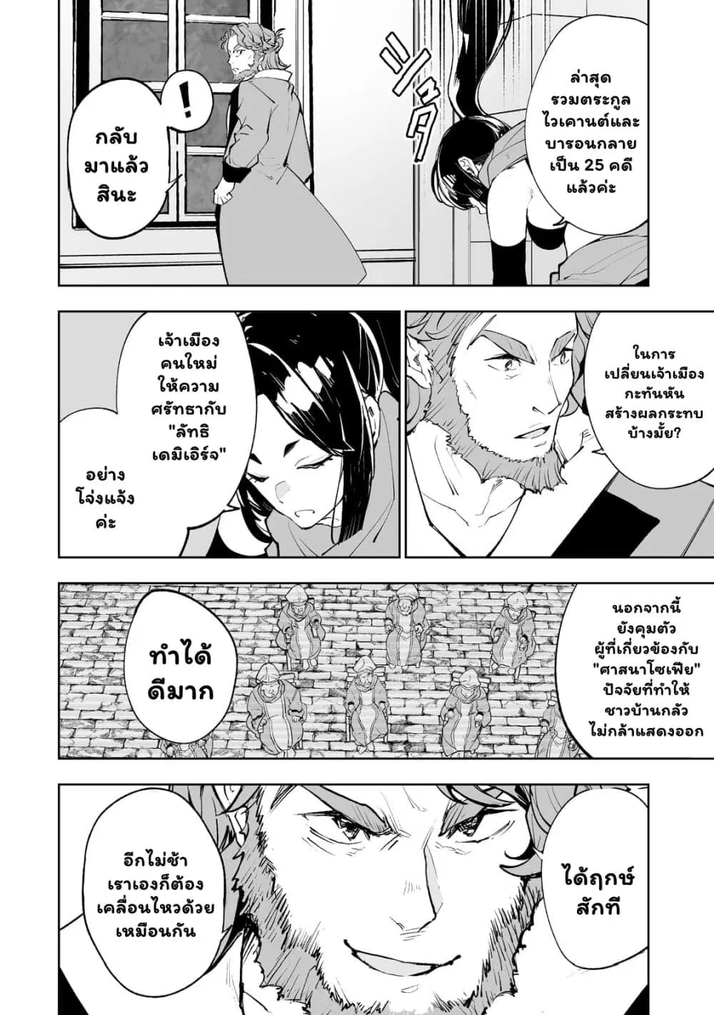 Teihen Ryoushu No Kanchigai Eiyuutan ตอนที่ 33.1 หน้า 3