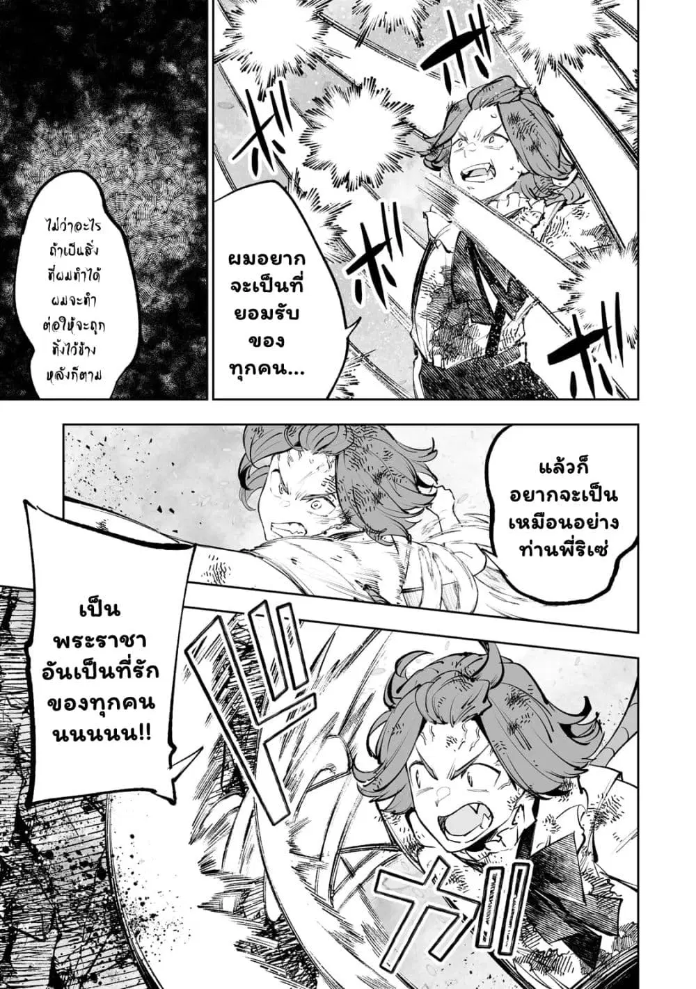 Teihen Ryoushu No Kanchigai Eiyuutan ตอนที่ 33.2 หน้า 3