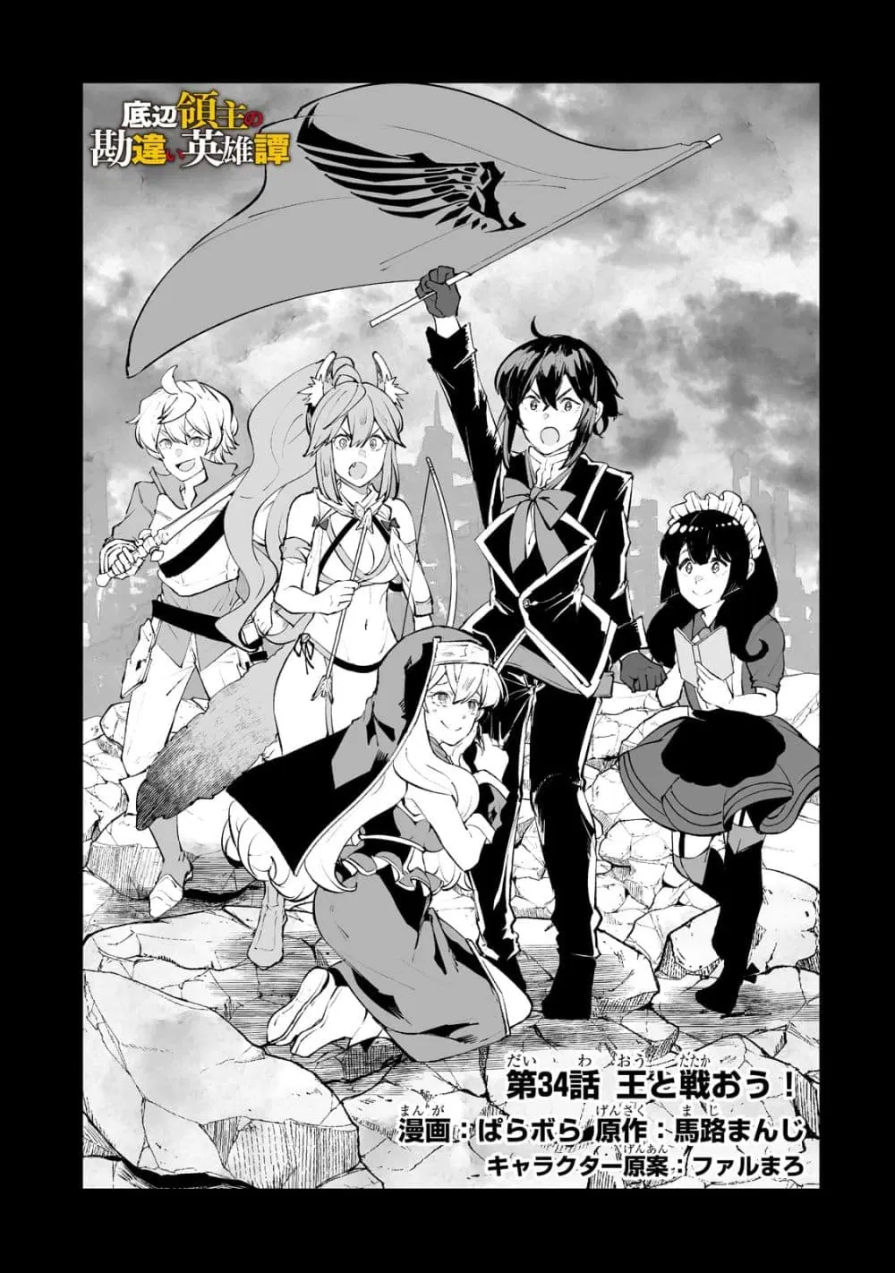 Teihen Ryoushu No Kanchigai Eiyuutan ตอนที่ 34.1 หน้า 2