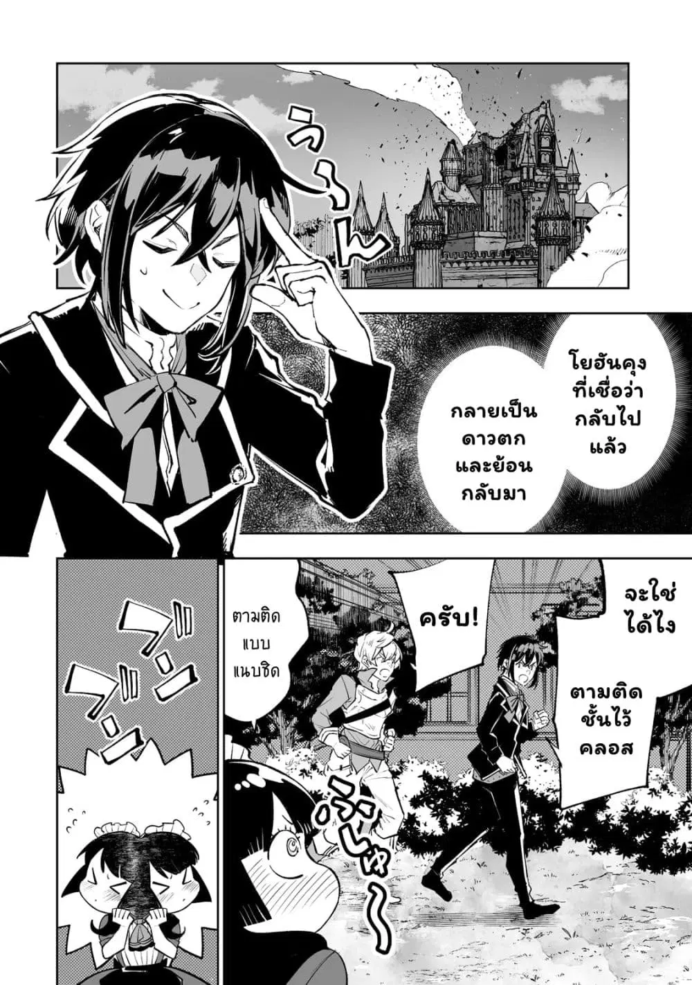 Teihen Ryoushu No Kanchigai Eiyuutan ตอนที่ 34.1 หน้า 3