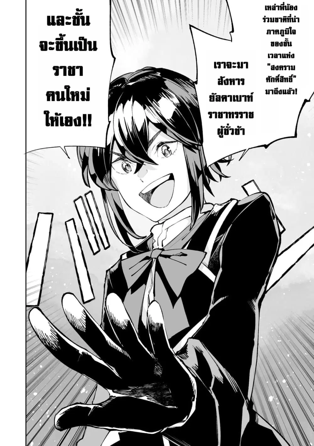 Teihen Ryoushu No Kanchigai Eiyuutan ตอนที่ 34.2 หน้า 2