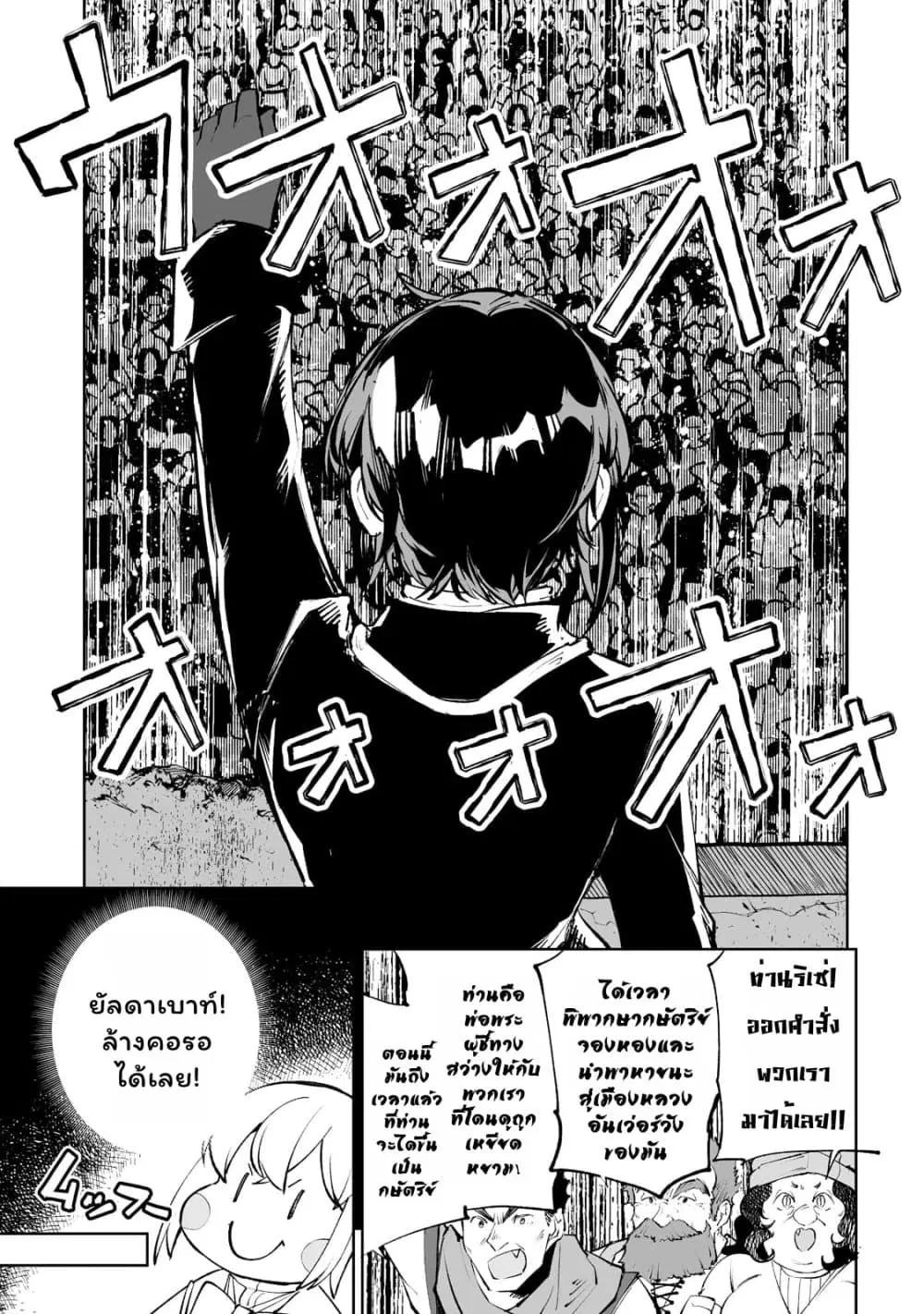 Teihen Ryoushu No Kanchigai Eiyuutan ตอนที่ 34.2 หน้า 3