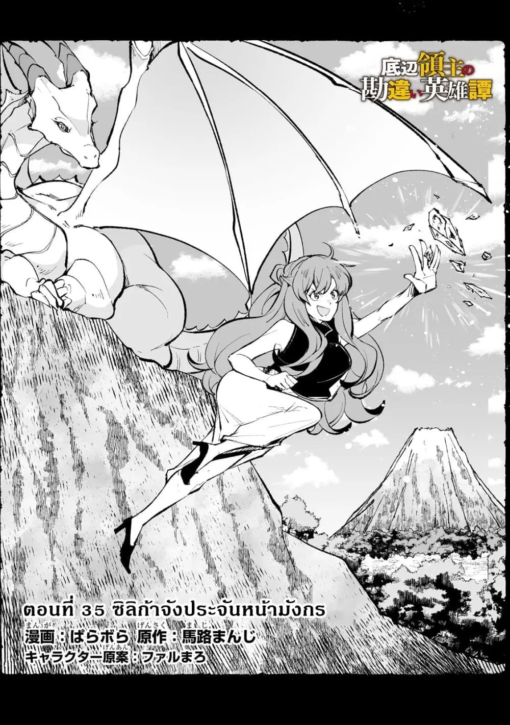 Teihen Ryoushu No Kanchigai Eiyuutan ตอนที่ 35.1 หน้า 2