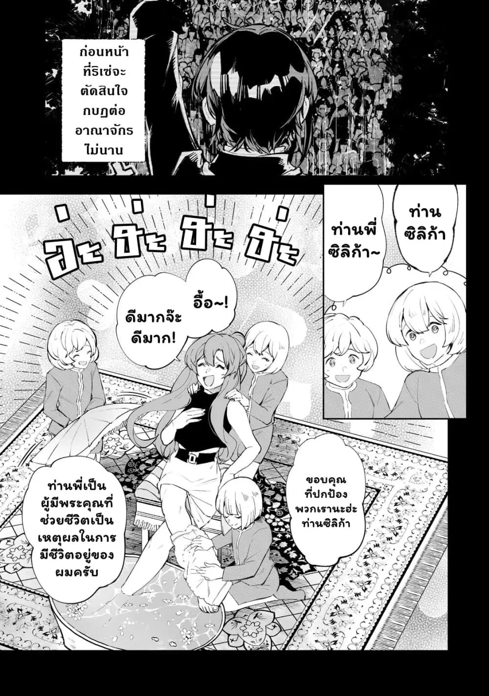 Teihen Ryoushu No Kanchigai Eiyuutan ตอนที่ 35.1 หน้า 3