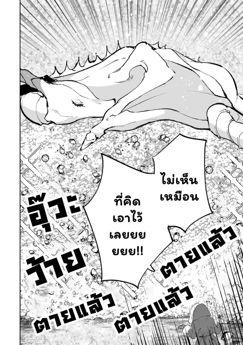 Teihen Ryoushu No Kanchigai Eiyuutan ตอนที่ 35.2 หน้า 1