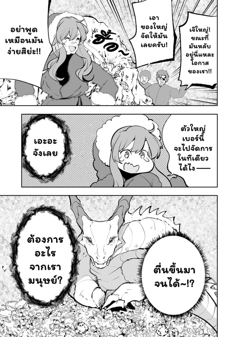 Teihen Ryoushu No Kanchigai Eiyuutan ตอนที่ 35.2 หน้า 2